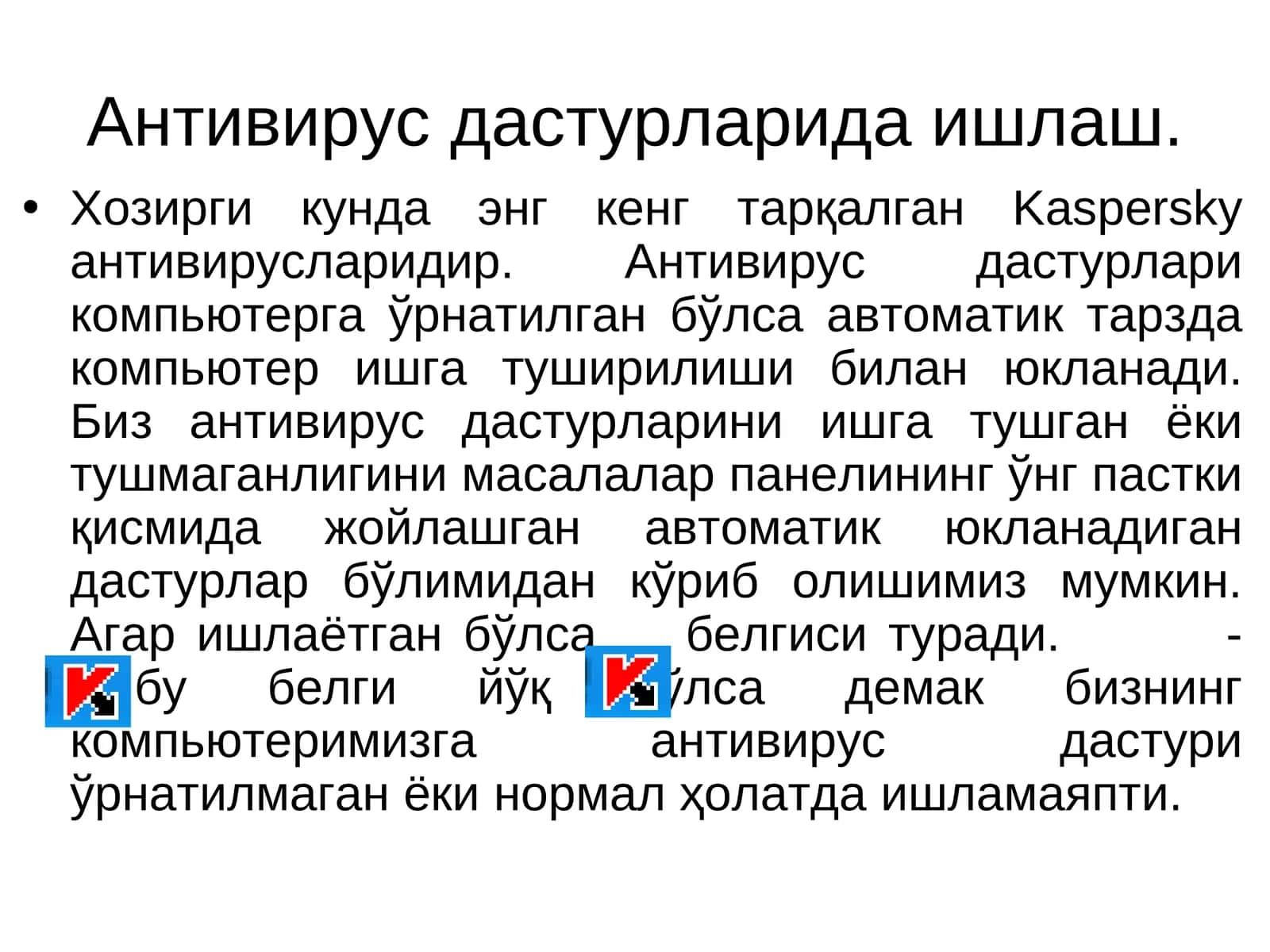 Kaspersky антивируслари