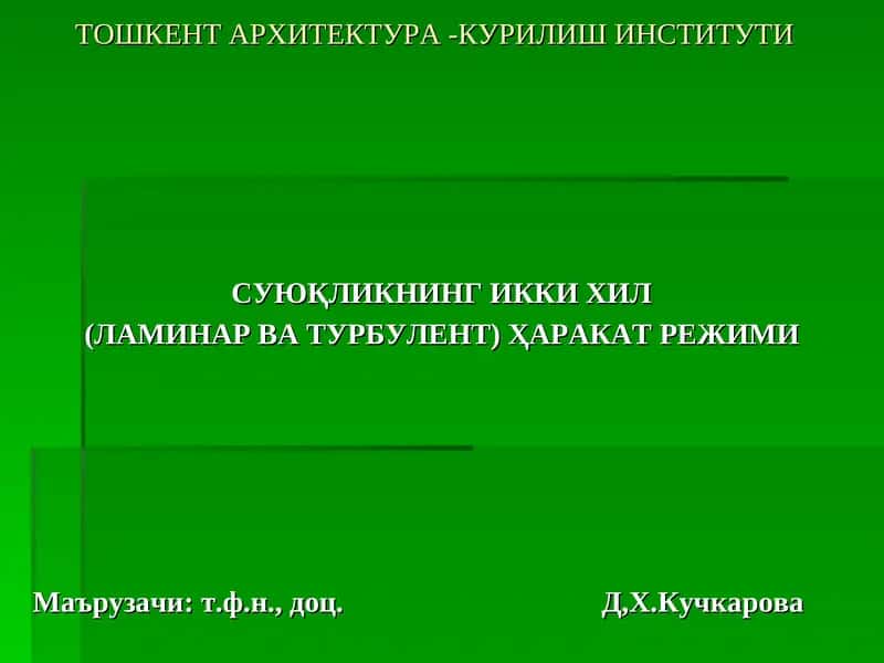 Тошкент архитектура - Курилиш институти
