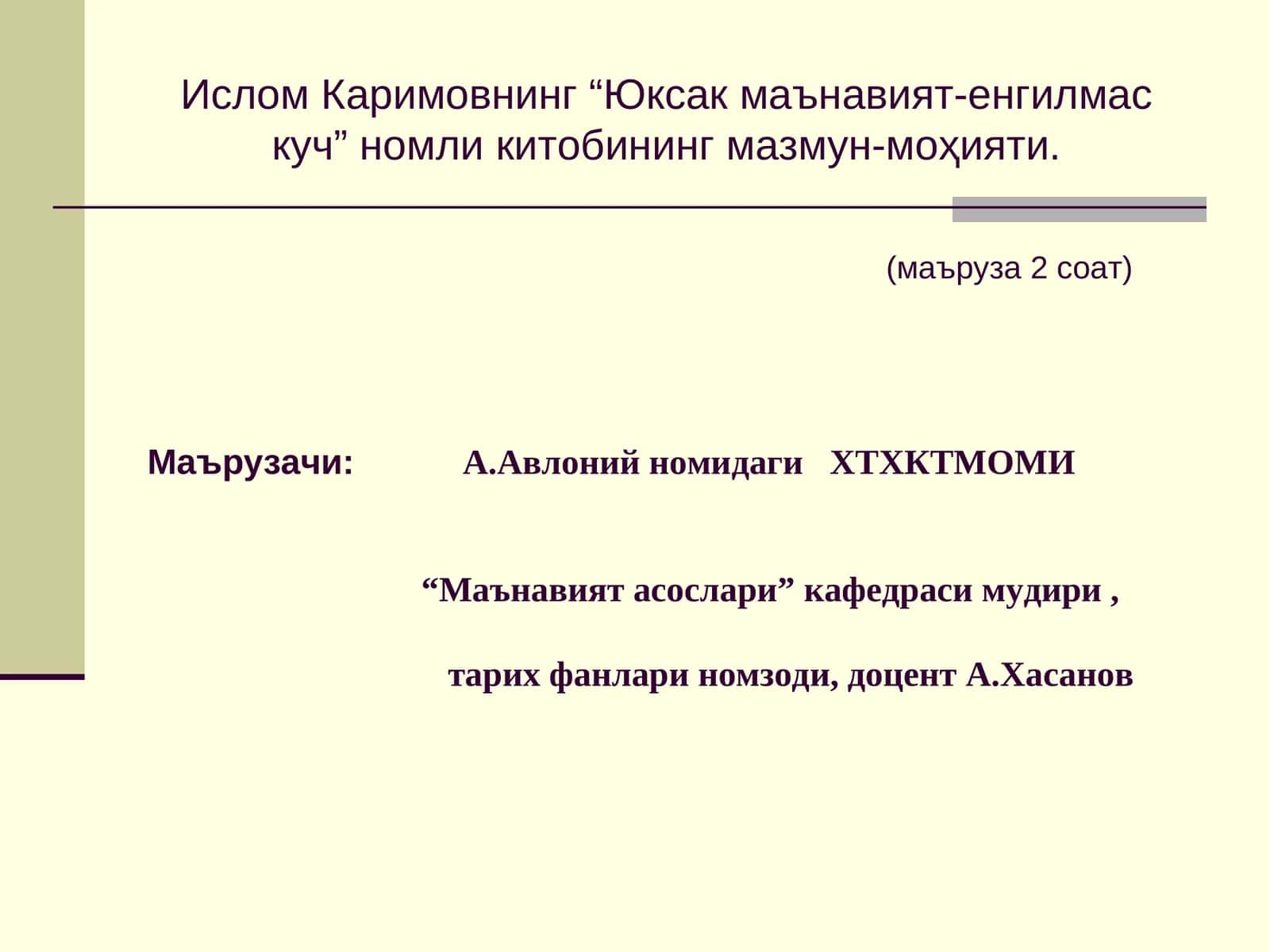 Юксак маънавият-енгилмас куч