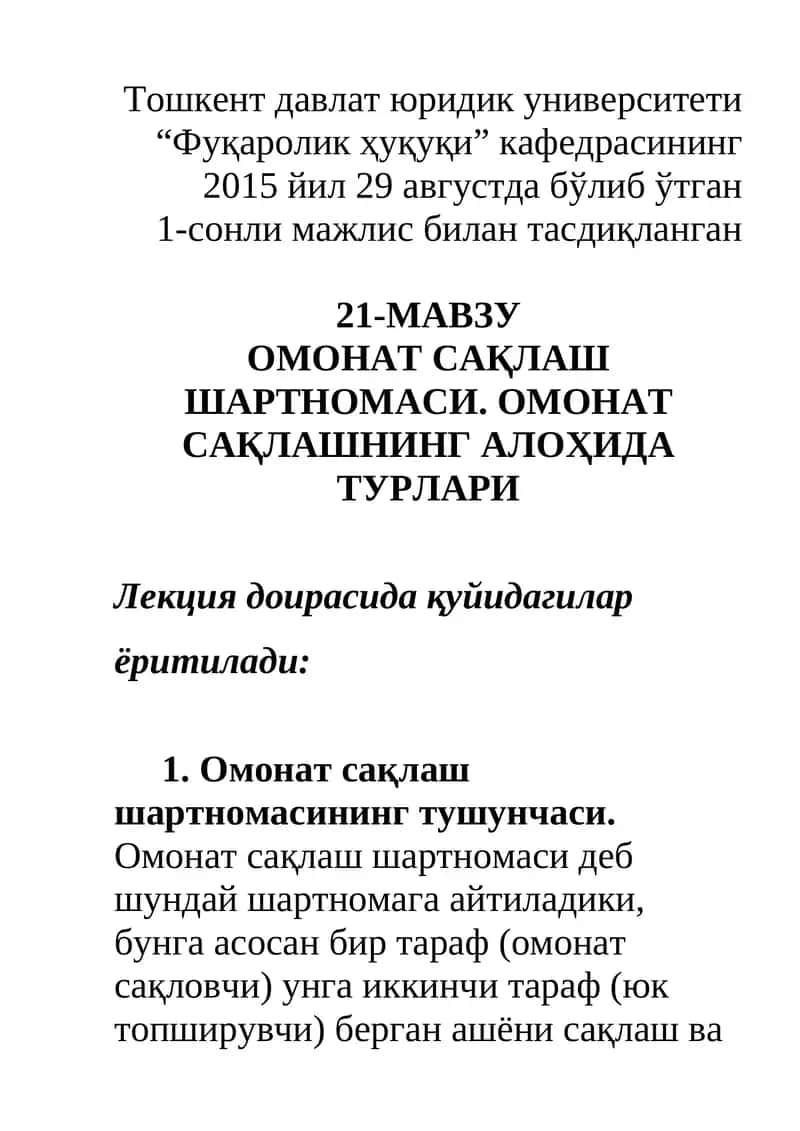 Омонат сақлаш шартномаси
