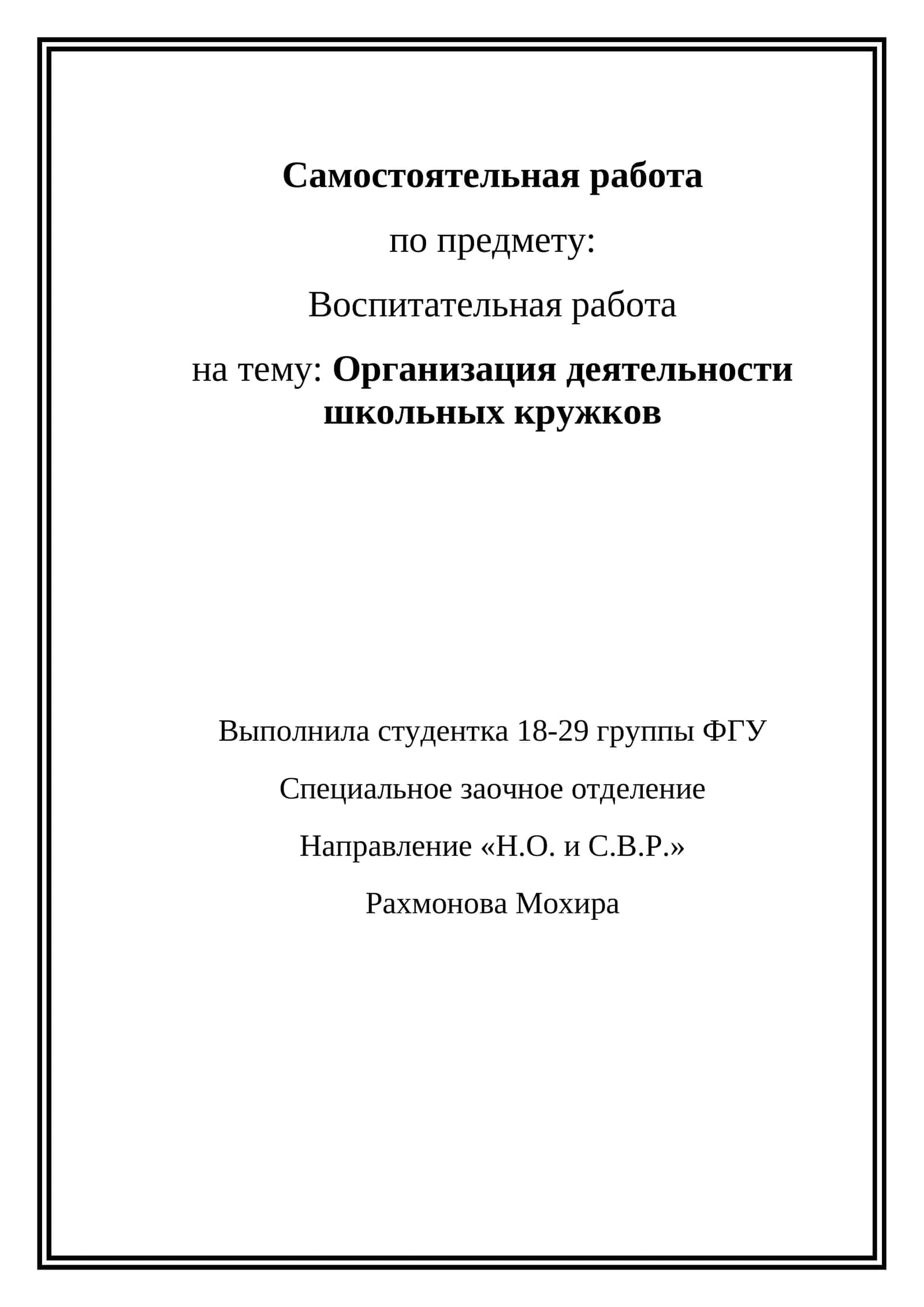 Организация деятельности школьных кружков