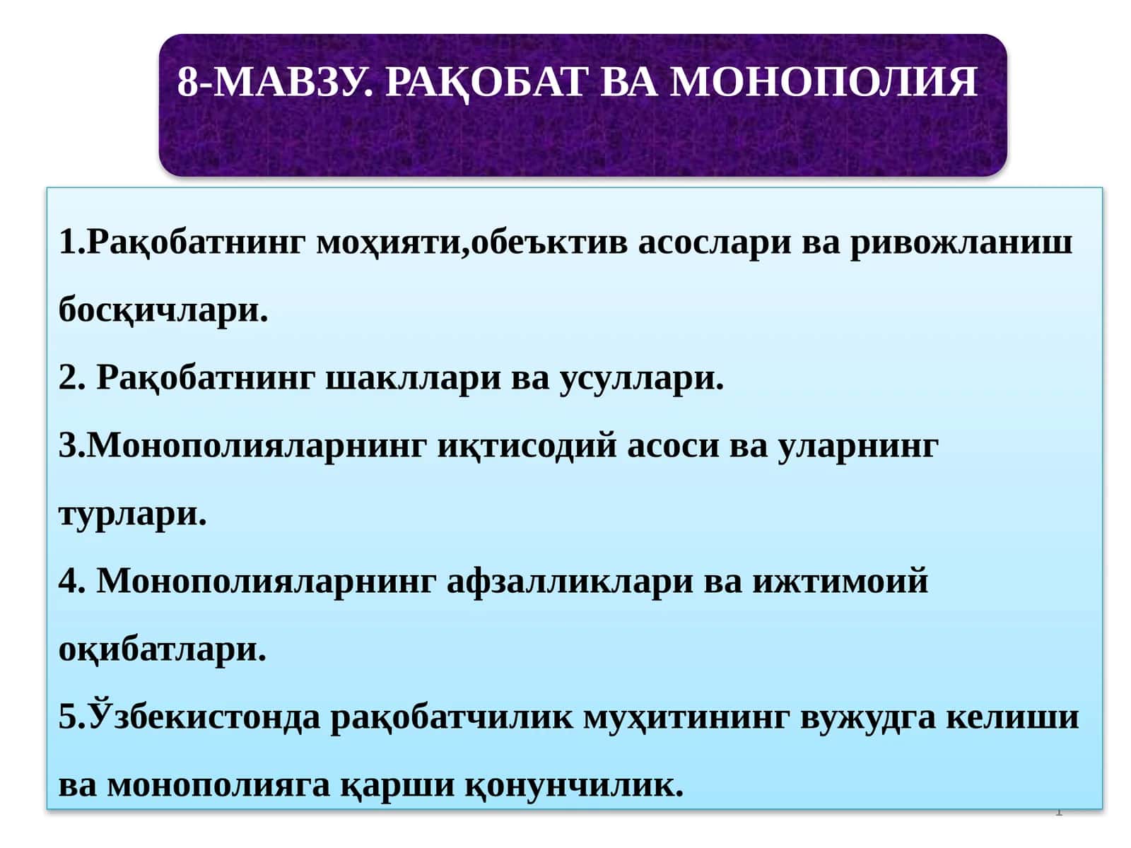 Рақобатнинг моҳияти, обеъктив асослари ва ривожланиш босқичлари