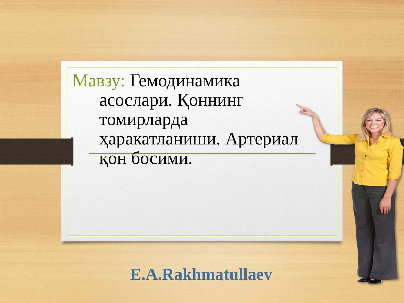Гемодинамикаасослари