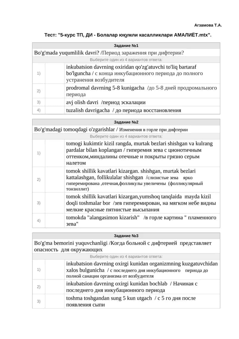 Агзамова Т.А. Тест: "5-курс ТП, ДИ - Болалар юқумли касалликлари АМАЛИЁТ.mtx"