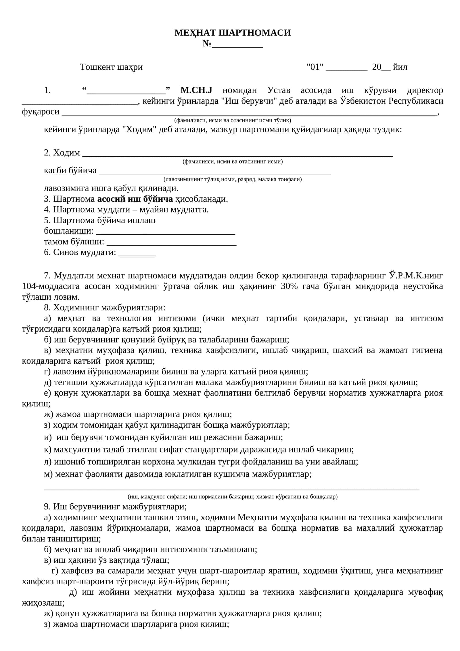 МЕҲНАТ ШАРТНОМАСИ