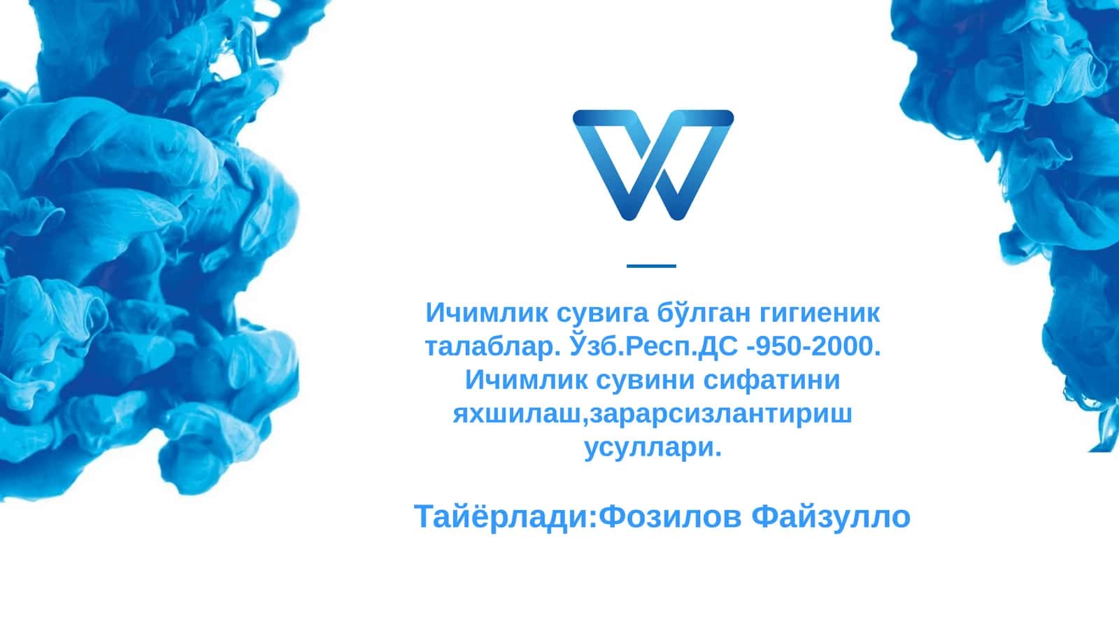 Ичимлик сувига бўлган гигиеник талаблар