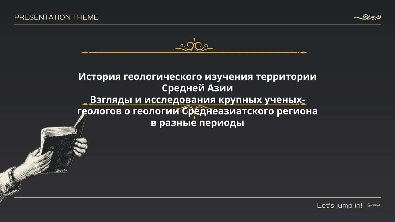 История геологического изучения территории Средней Азии