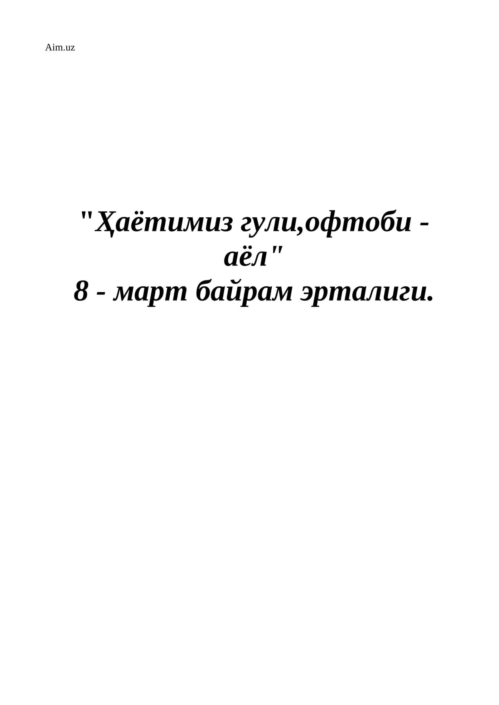 "Ҳаётимиз гули,офтоби - аёл" 8 - март байрам эрталиги