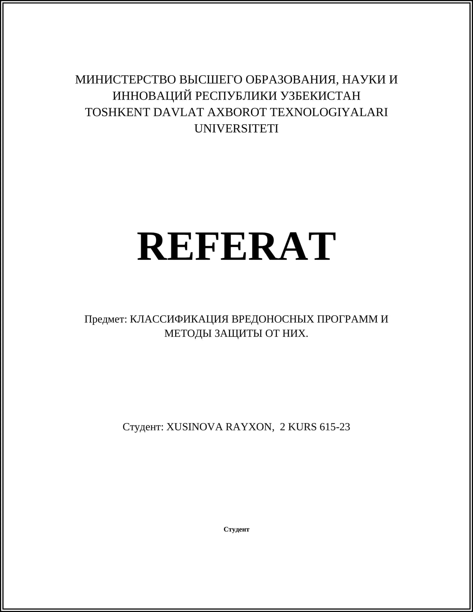 Классификация вредоносных программ