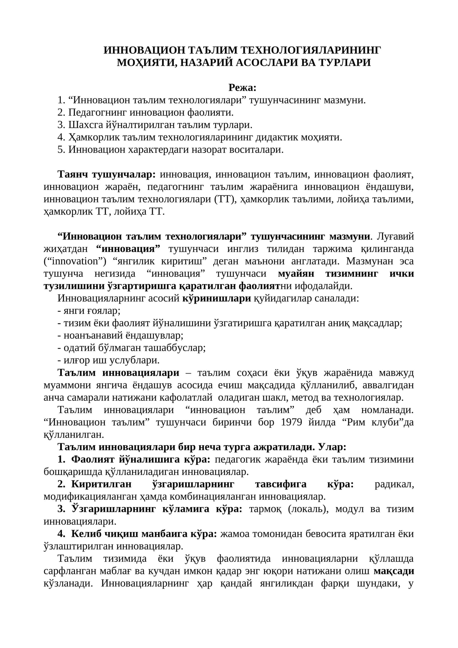 Инновацион таълим технологиялари
