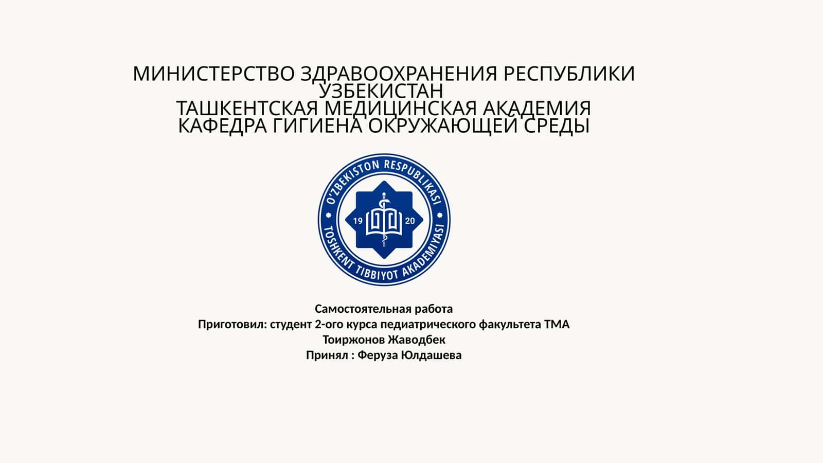 Охрана окружающей среды и улучшение условий жизни населения