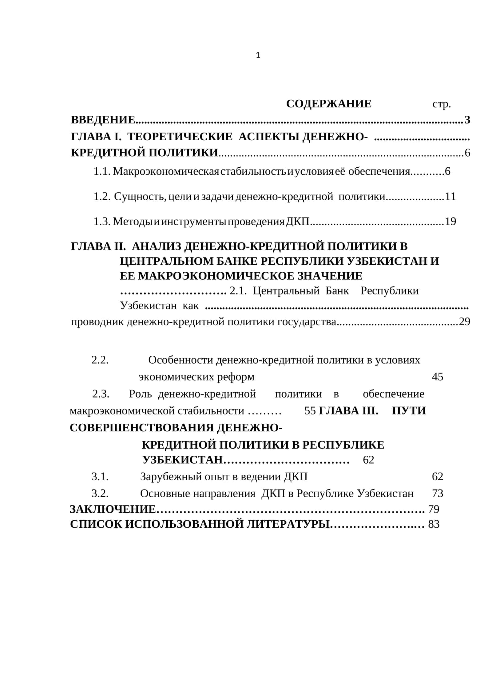 ДЕНЕЖНО-КРЕДИТНОЙ ПОЛИТИКИ