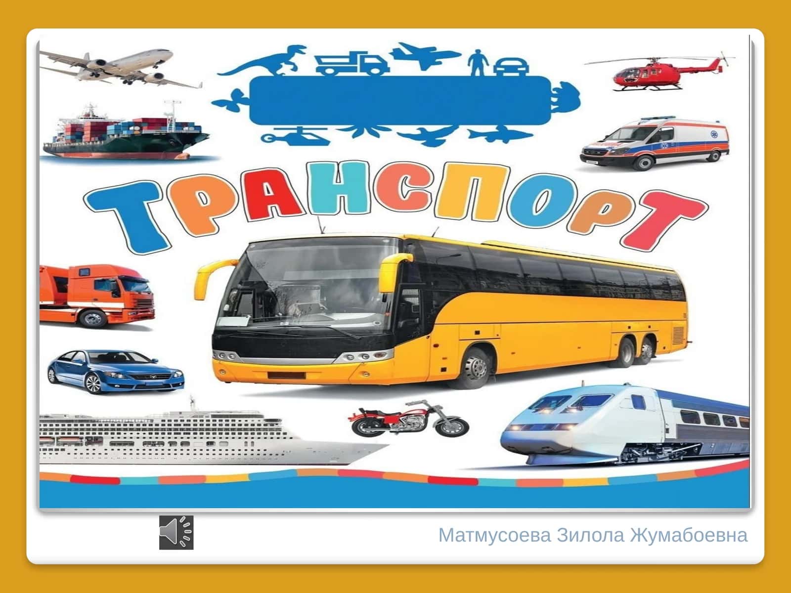 транспорт ва пиёдалар ҳаракати
