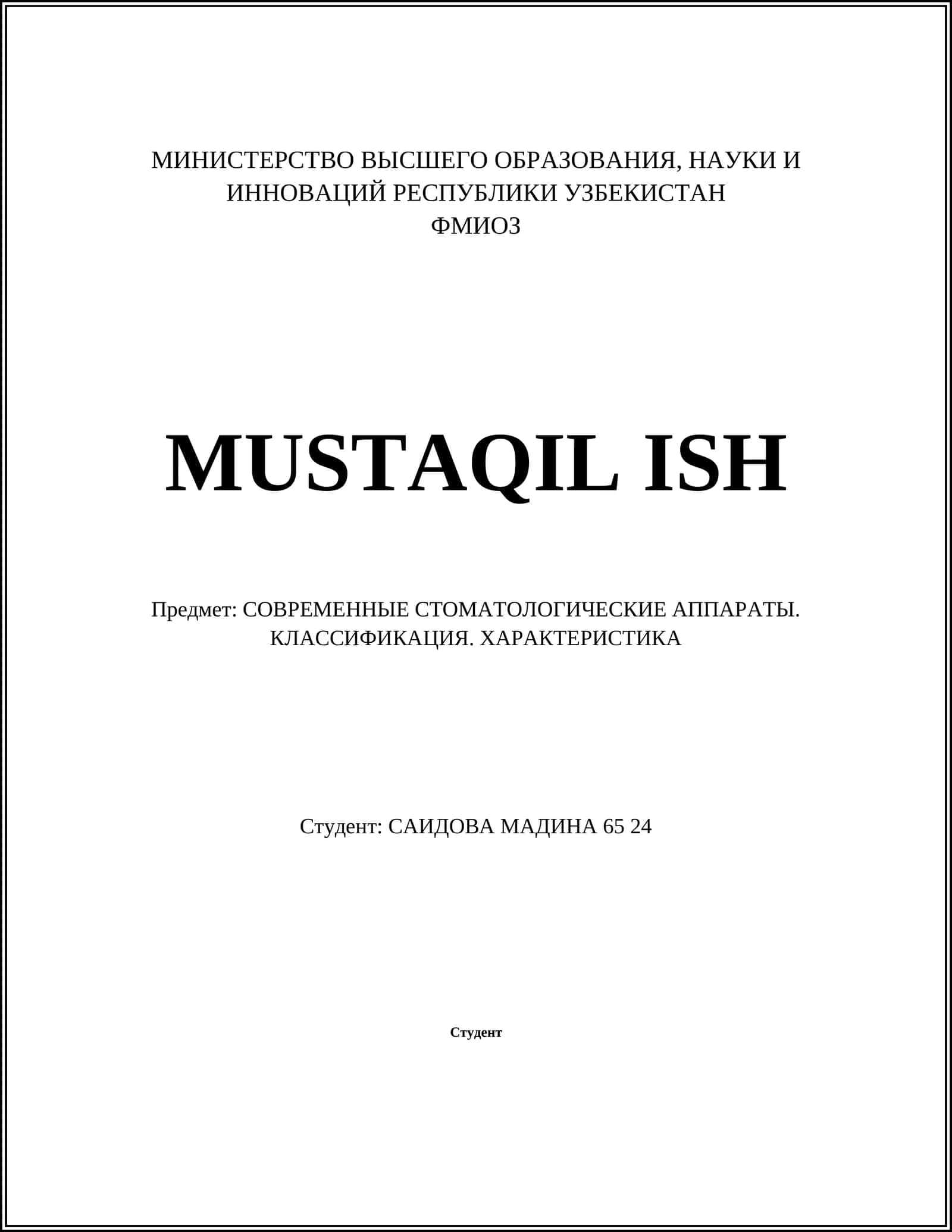 СОВРЕМЕННЫЕ СТОМАТОЛОГИЧЕСКИЕ АППАРАТЫ. КЛАССИФИКАЦИЯ. ХАРАКТЕРИСТИКА