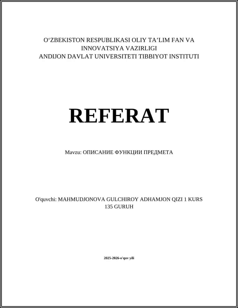 ОПИСАНИЕ ФУНКЦИИ ПРЕДМЕТА