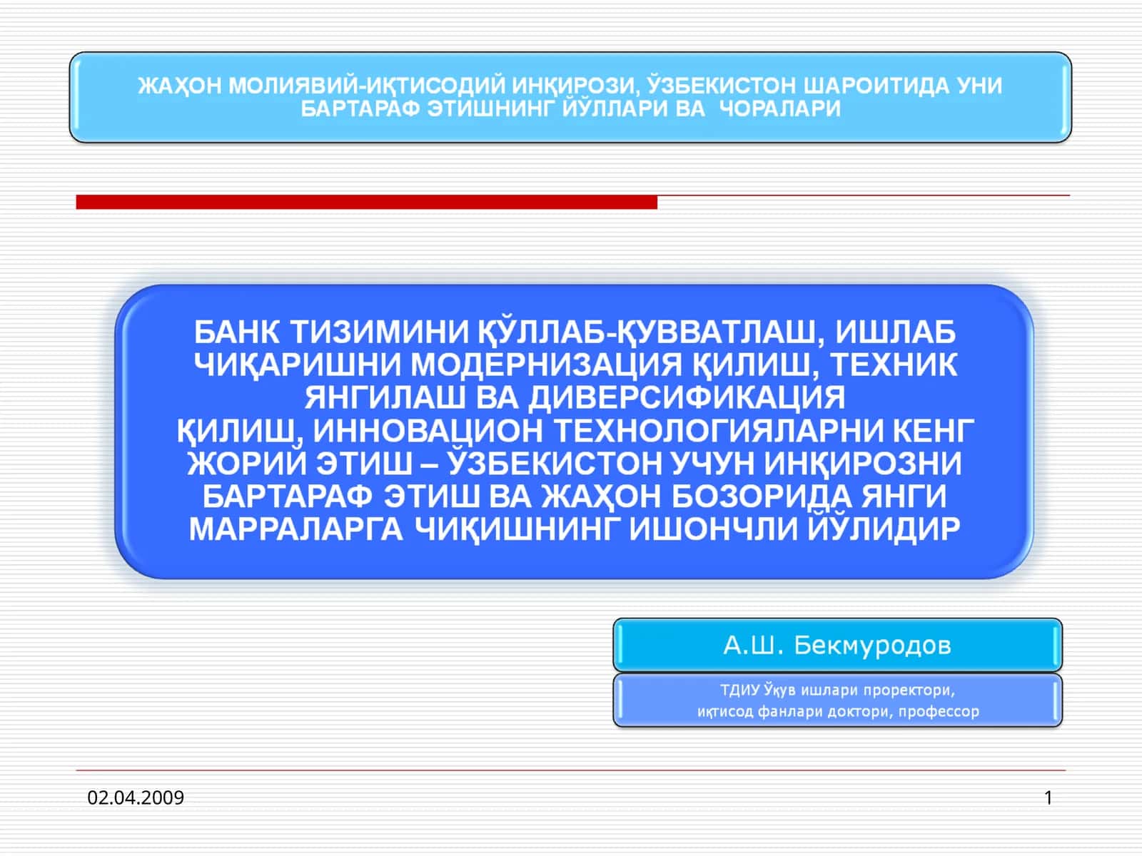 Асосий макроиқтисодий кўрсаткичлар, фоизда | 2007 йил | 2008 йил