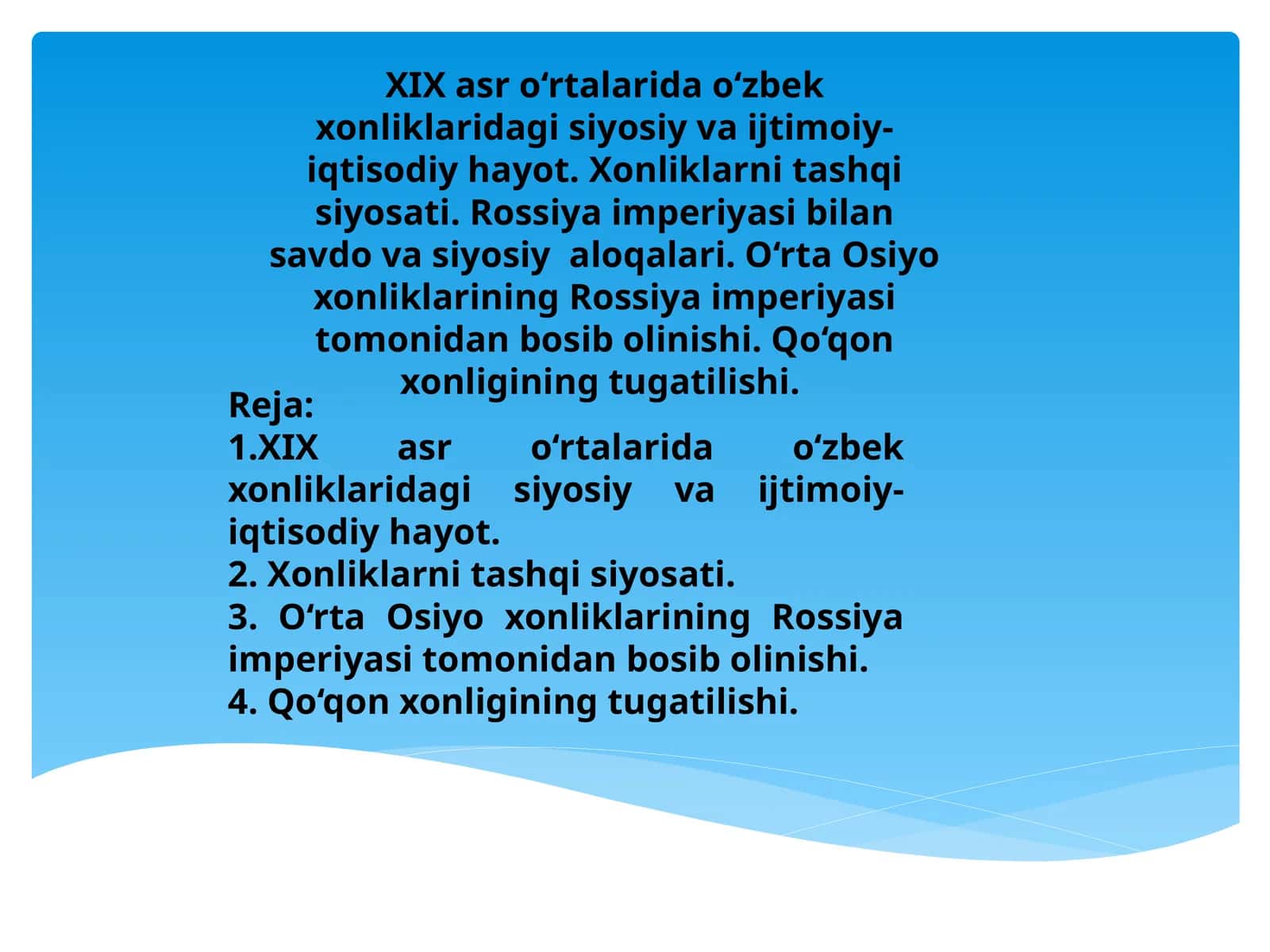 XIX asr o‘rtalarida o‘zbek xonliklaridagi siyosiy va ijtimoiy-iqtisodiy hayot. Xonliklarni tashqi siyosati. Rossiya imperiyasi bilan savdo va siyosiy aloqalari. O‘rta Osiyo xonliklarining Rossiya imperiyasi tomonidan bosib olinishi. Qo‘qon xonligining tugatilishi.
