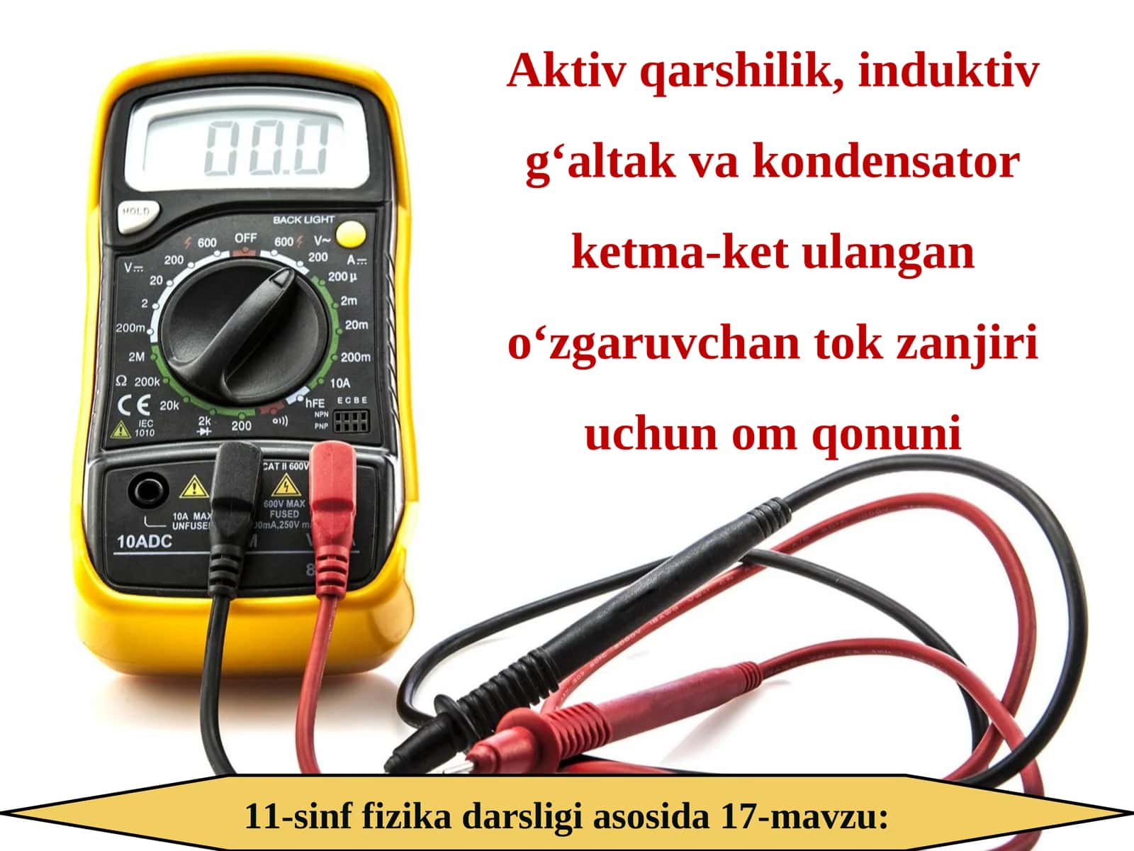 Aktiv qarshilik, induktiv g‘altak va kondensator ketma-ket ulangan o‘zgaruvchan tok zanjiri uchun om qonuni