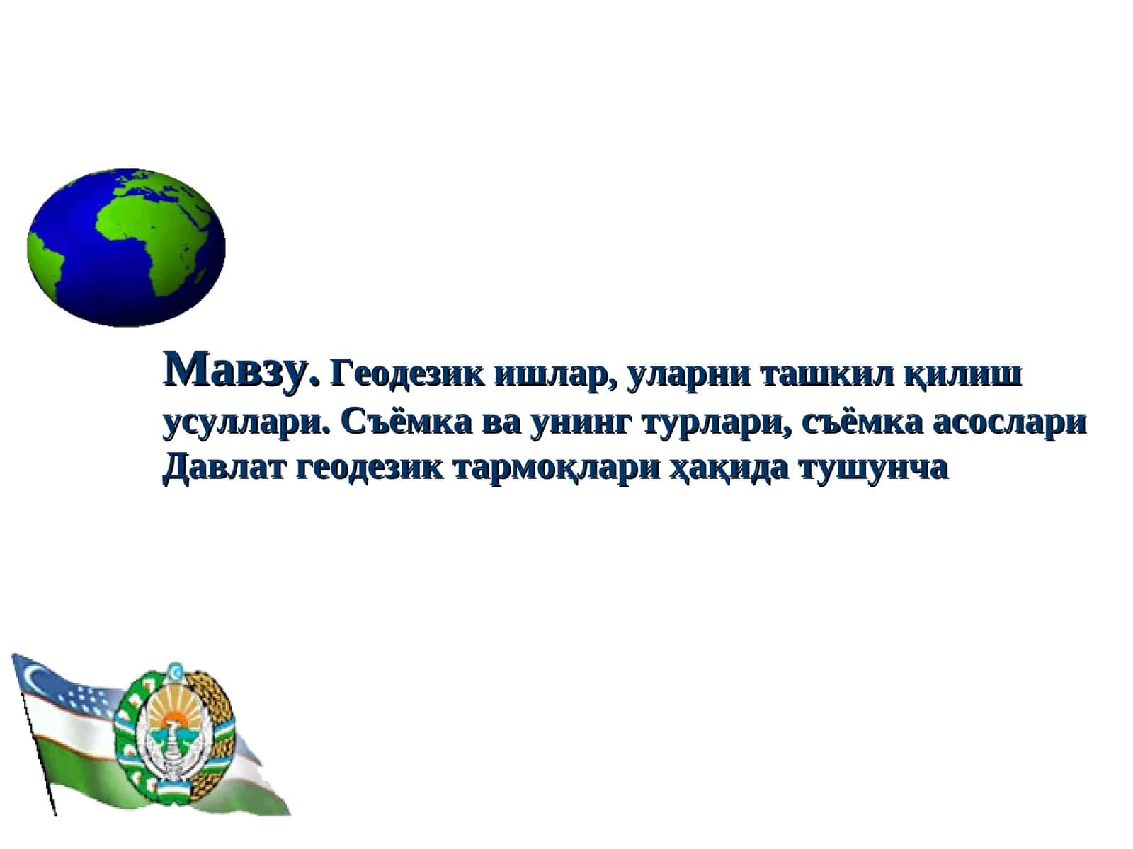 Геодезик ишлар, уларни ташкил қилиш усуллари