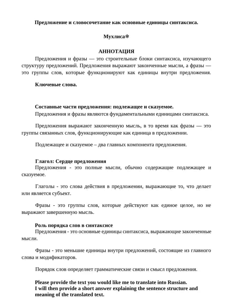 Синтаксис