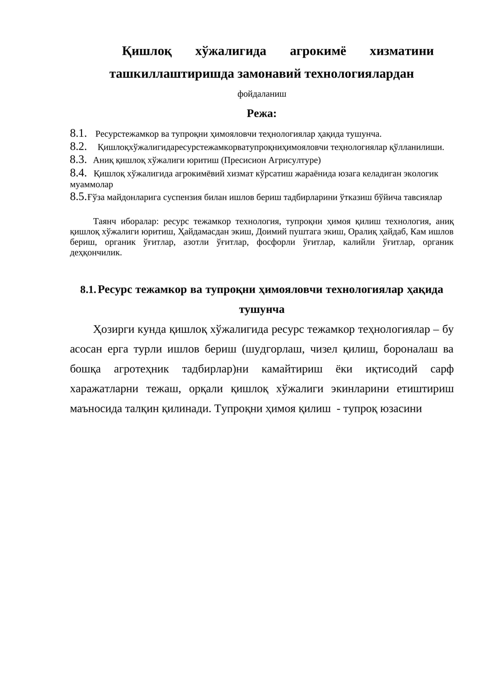 Қишлоқ хўжалигида агрокимё хизматини ташкиллаштириш технологиялари