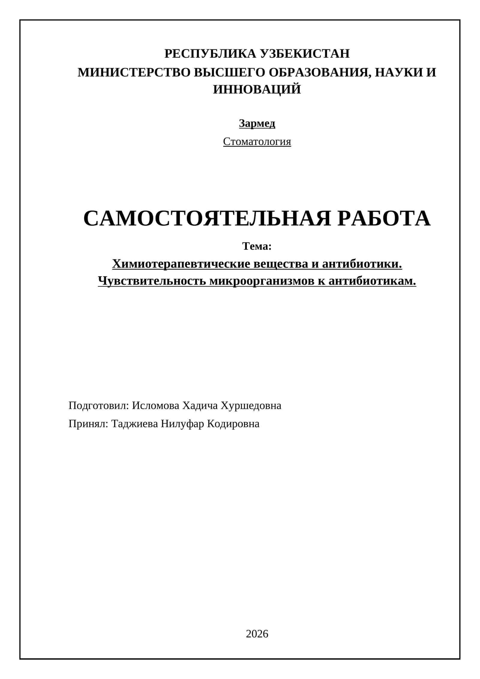 Химиотерапевтические вещества и антибиотики. Чувствительность микроорганизмов к антибиотикам