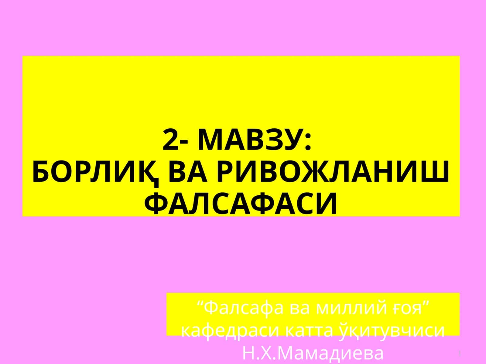 БОРЛИҚ ВА РИВОЖЛАНИШ ФАЛСАФАСИ
