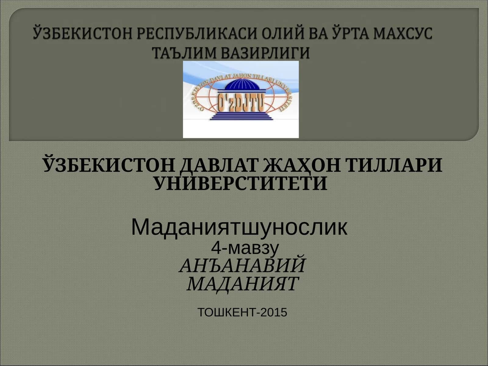 Анъанавий маданият