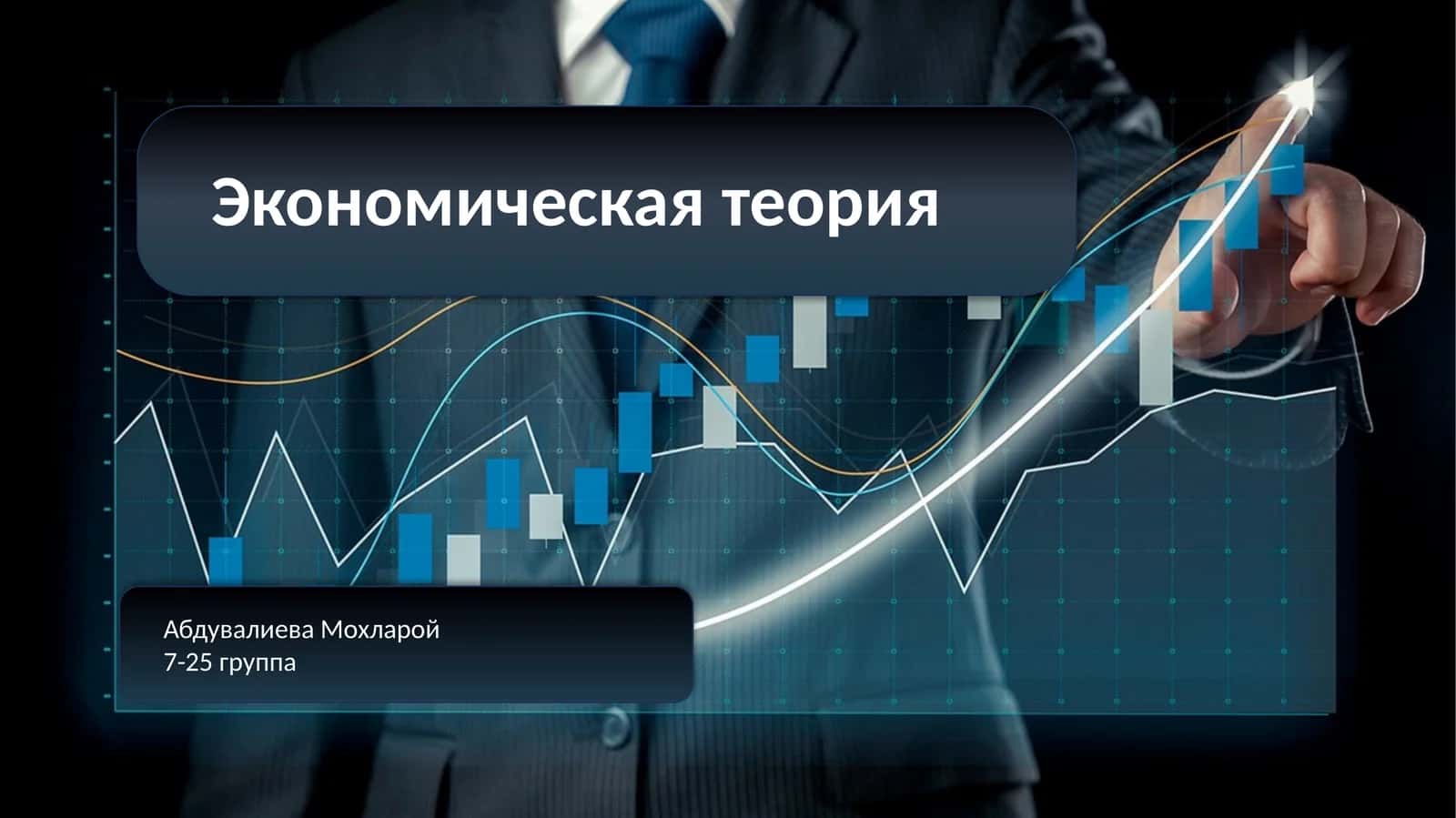 Производственный процесс и его результаты на макроэкономическом уровне