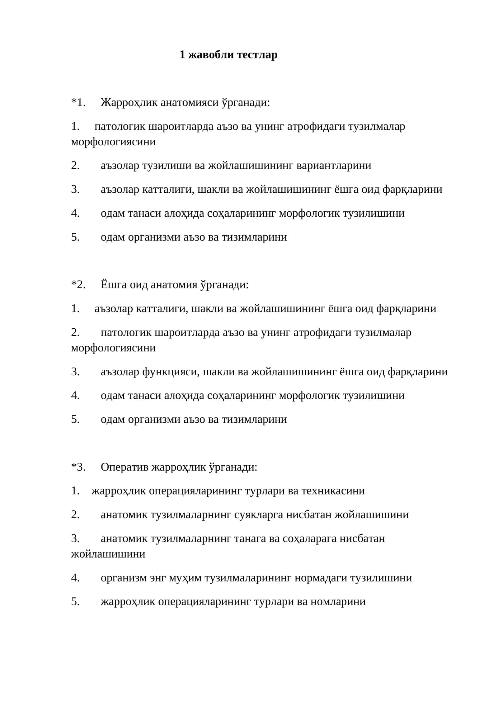 Оператив жарроҳлик ўрганади