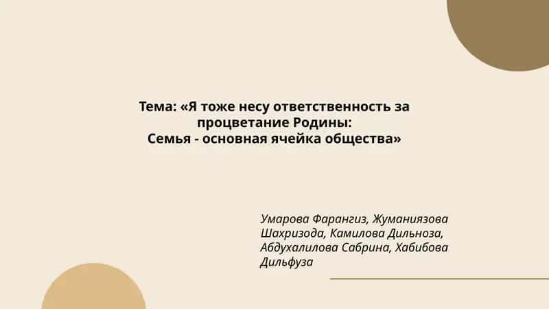 Я тоже несу ответственность за процветание Родины