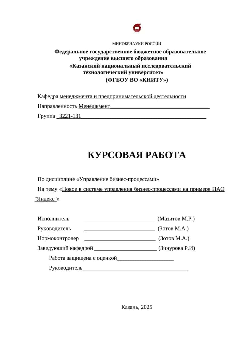 Новое в системе управления бизнес-процессами на примере ПАО "Яндекс"