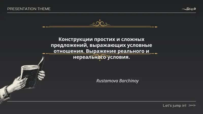 Конструкции простих и сложных предложений