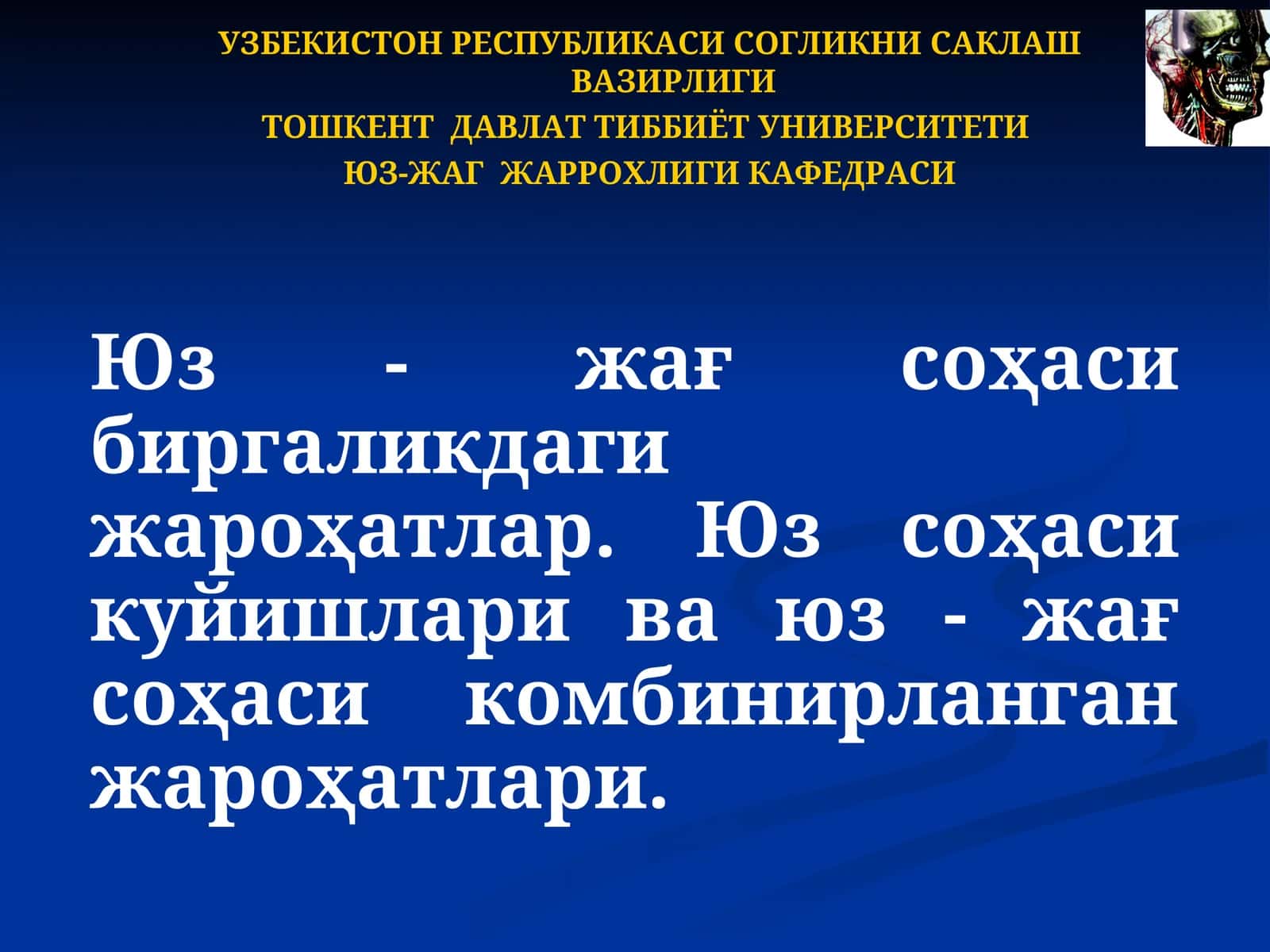 Юз-жағ жаррохлиги кафедраси