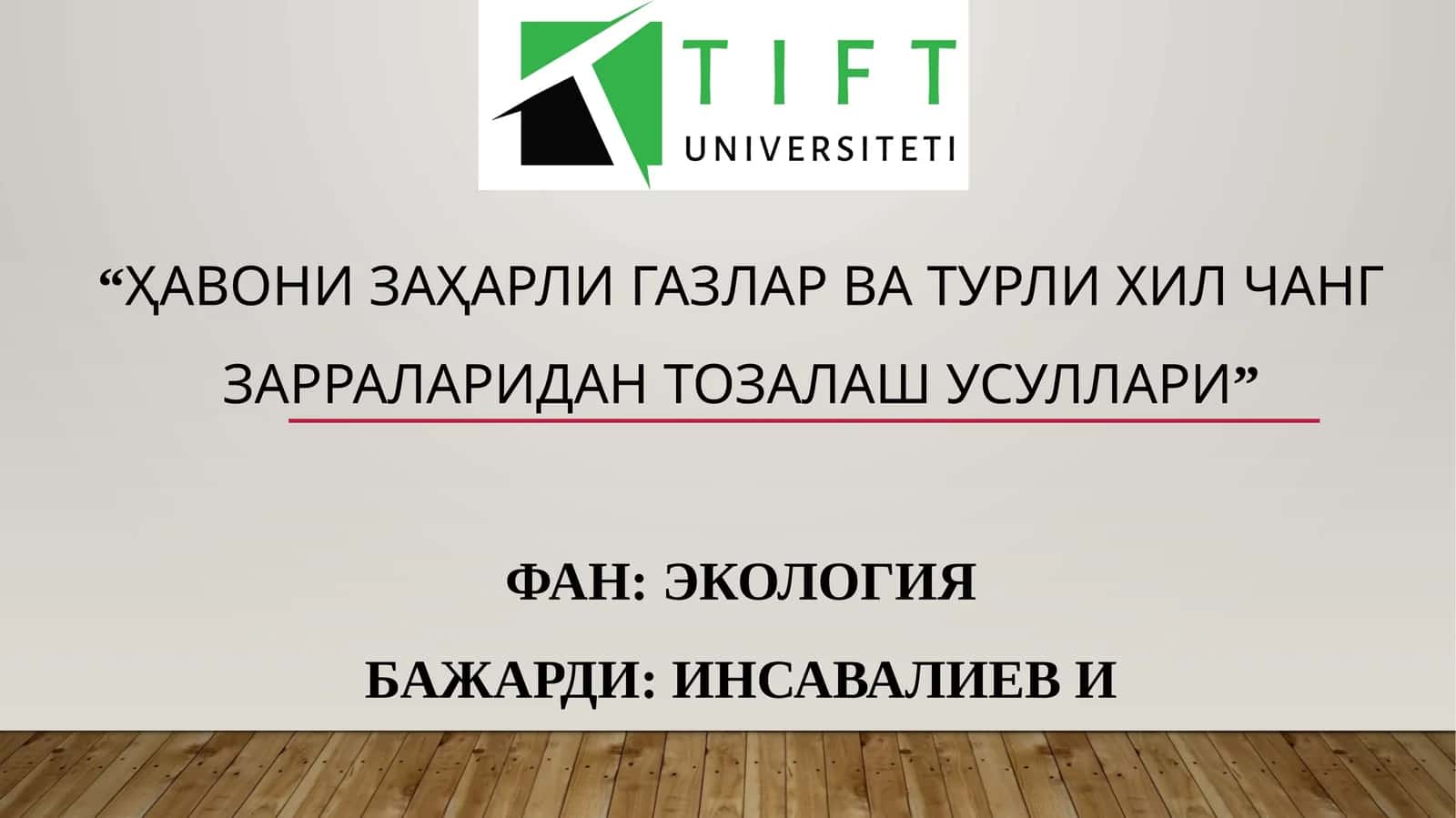 Ҳавони заҳарли газлар ва турли хил чанг зарраларидан тозалаш усуллари