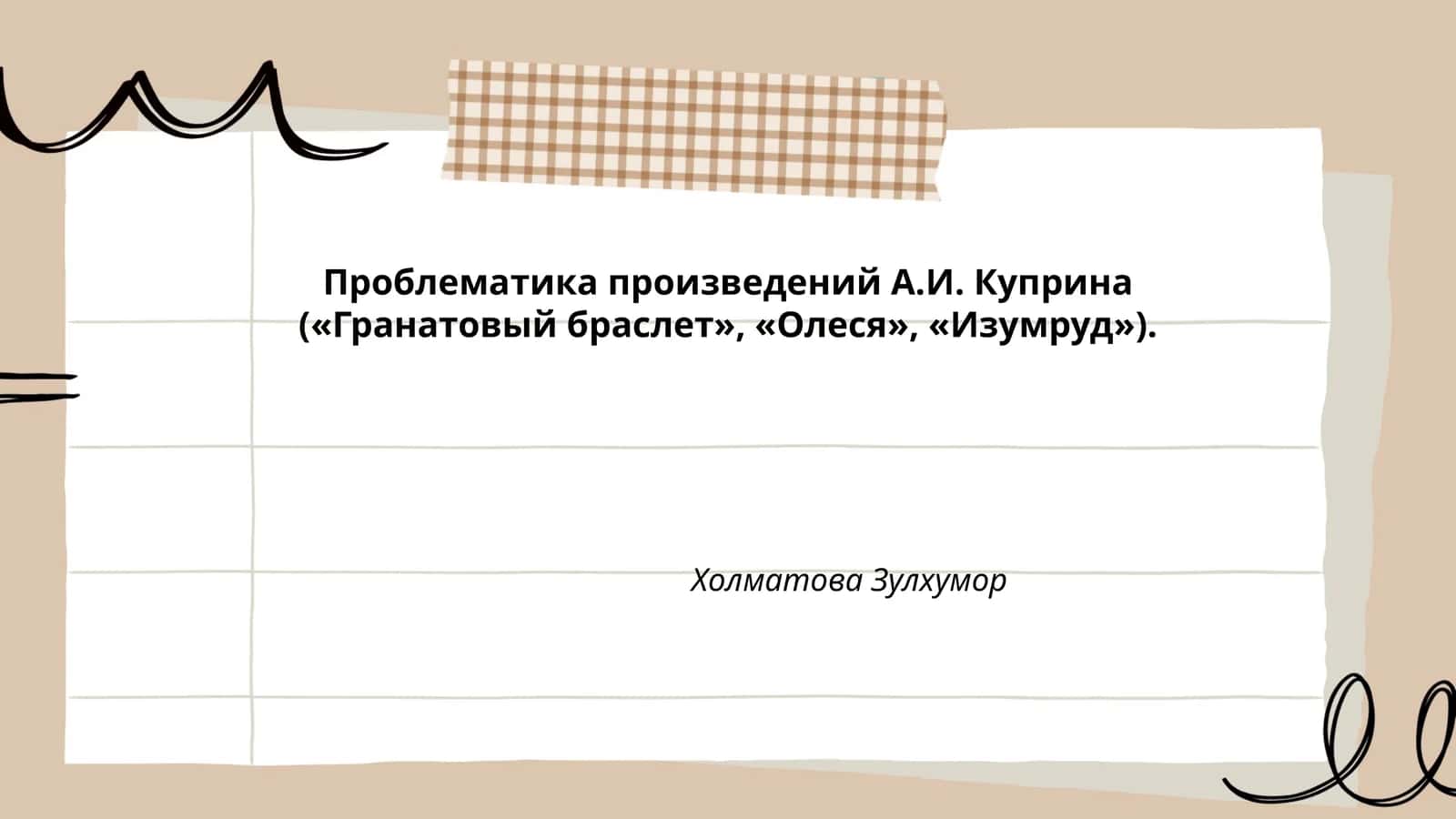 Любовь и жертвенность