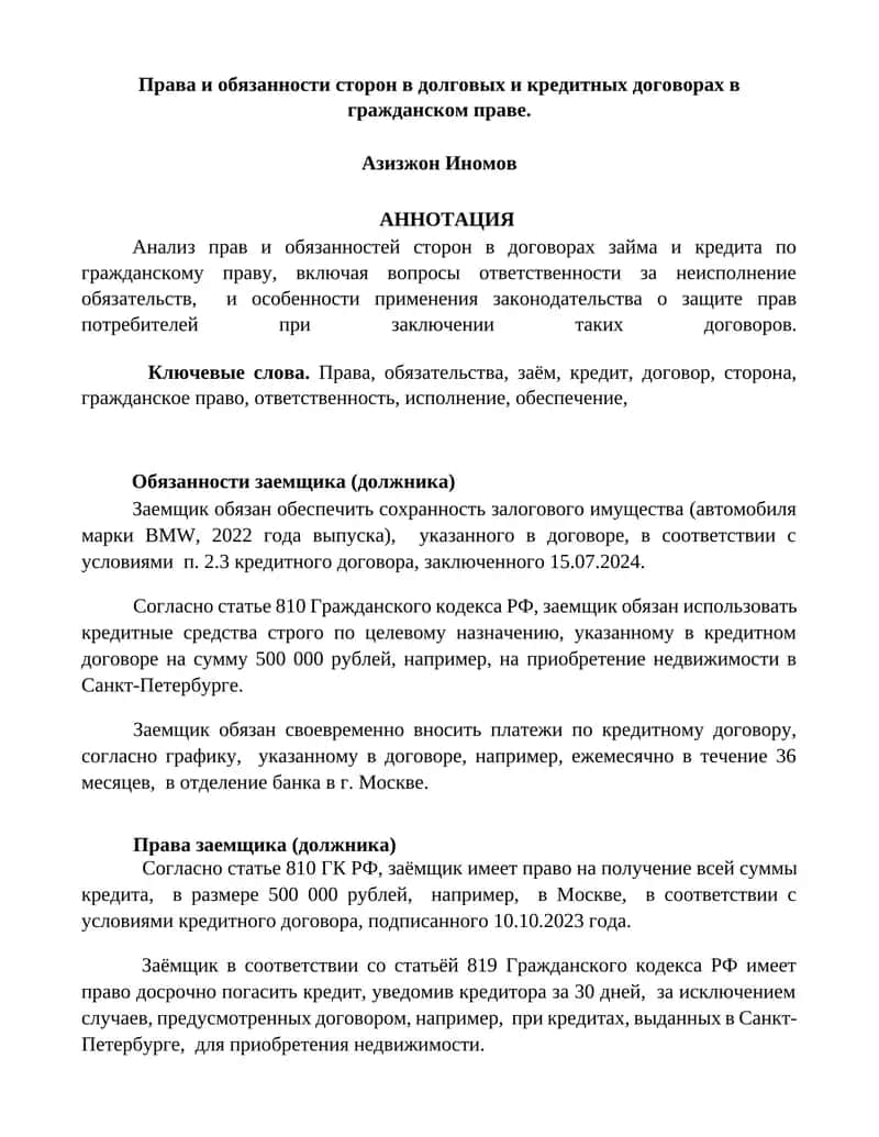 Права и обязанности сторон в долговых и кредитных договорах в гражданском праве