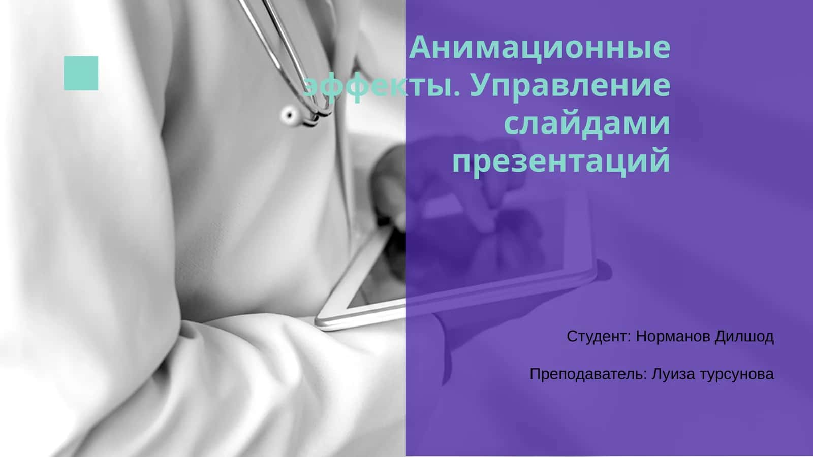 Анимационные эффекты