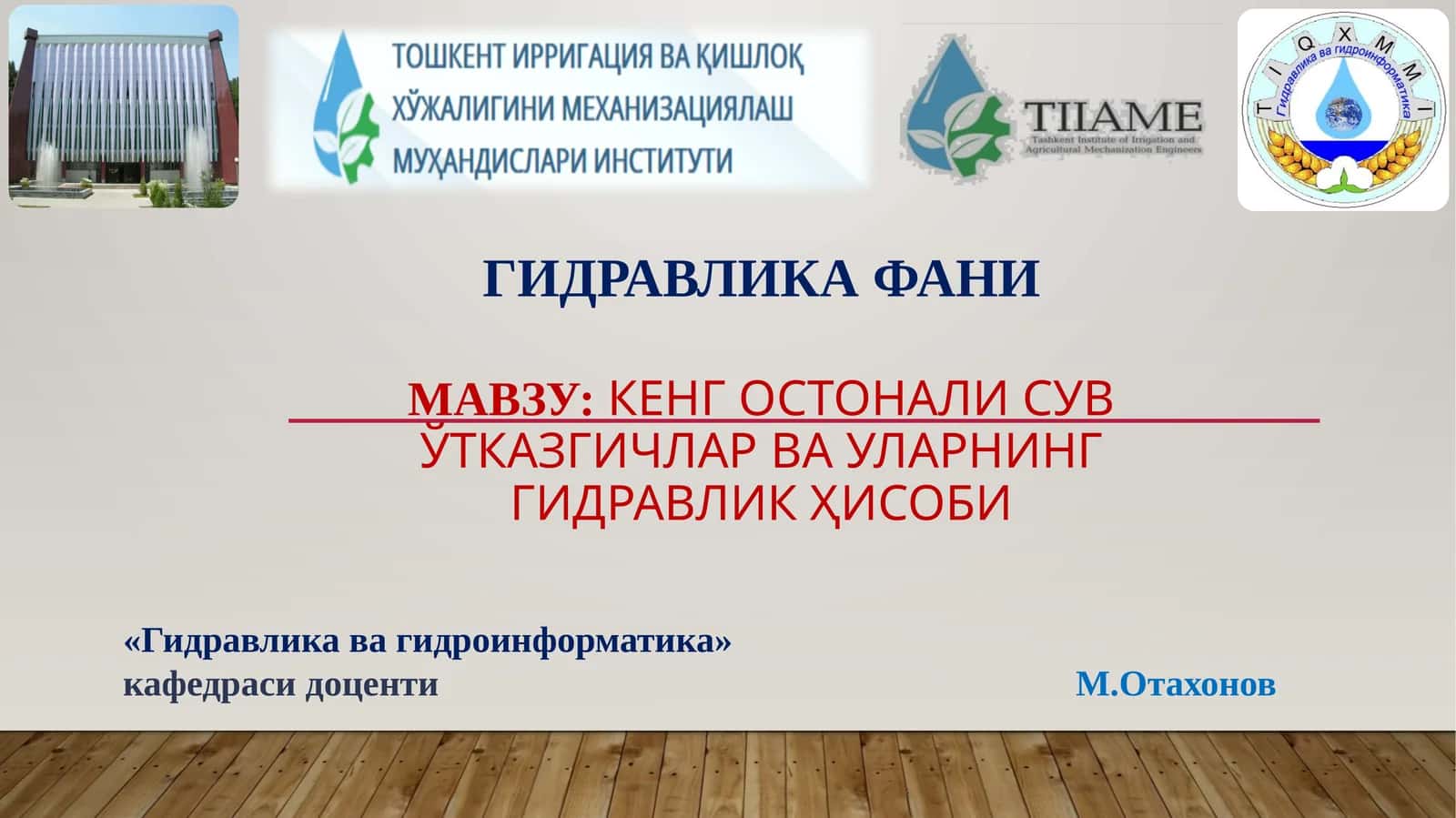 Кенг остонали сув ўтказгичлар ва уларнинг гидравлик ҳисоби