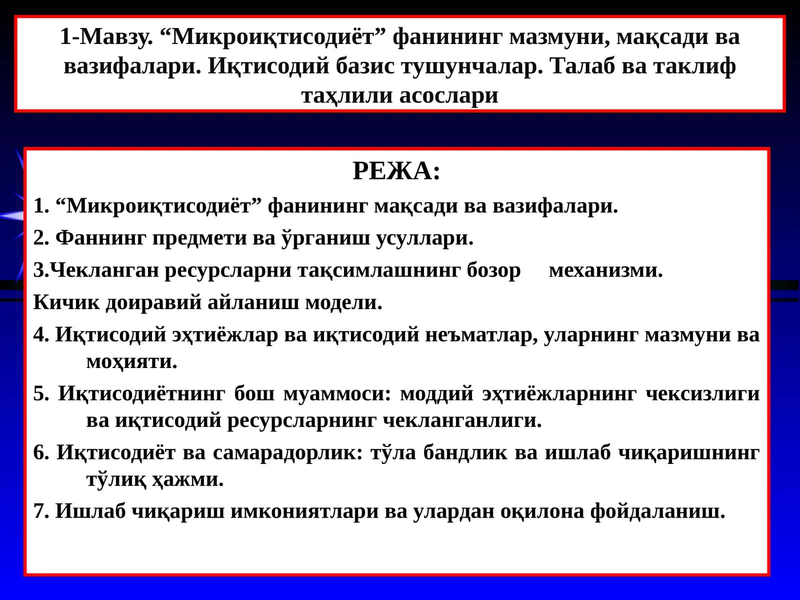 Микроиқтисодиёт