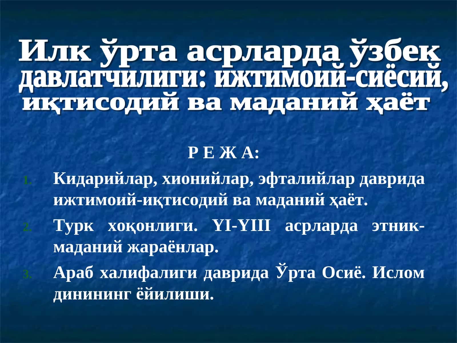 Хионийлар давлати