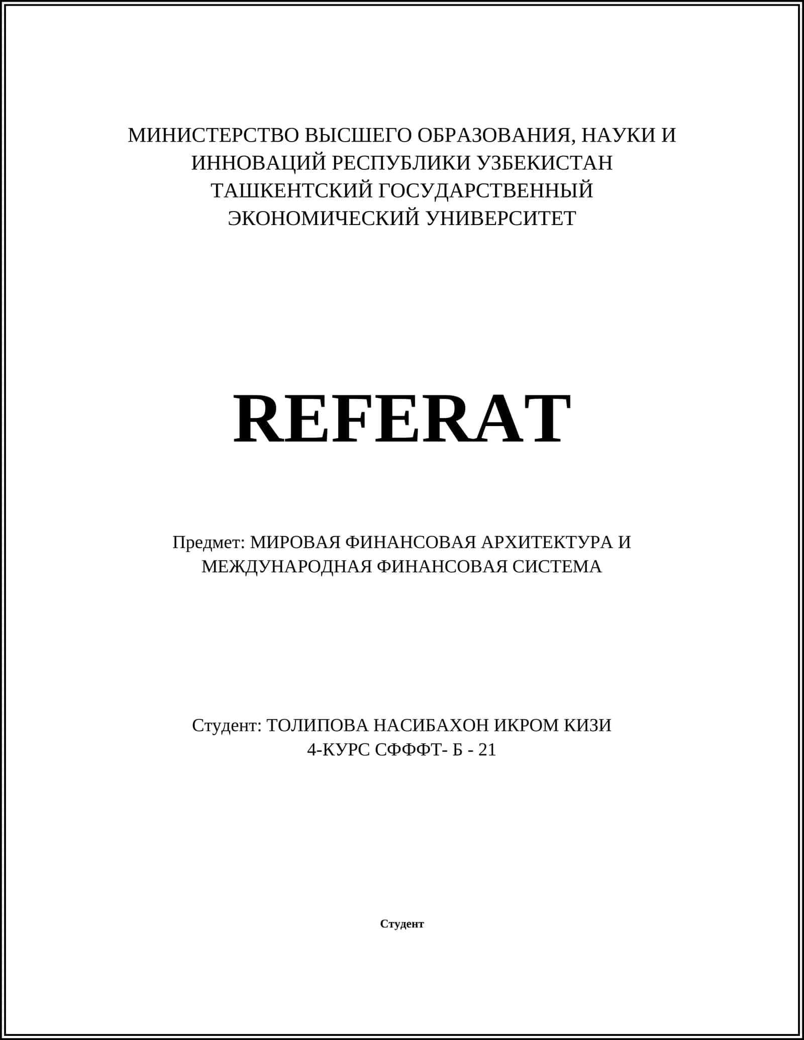 МИРОВАЯ ФИНАНСОВАЯ АРХИТЕКТУРА И МЕЖДУНАРОДНАЯ ФИНАНСОВАЯ СИСТЕМА