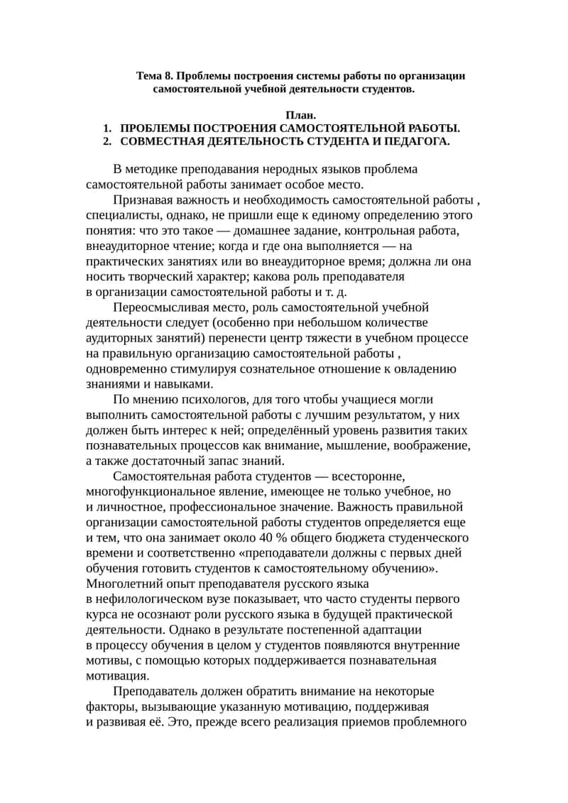 Проблемы построения системы работы по организации самостоятельной учебной деятельности студентов