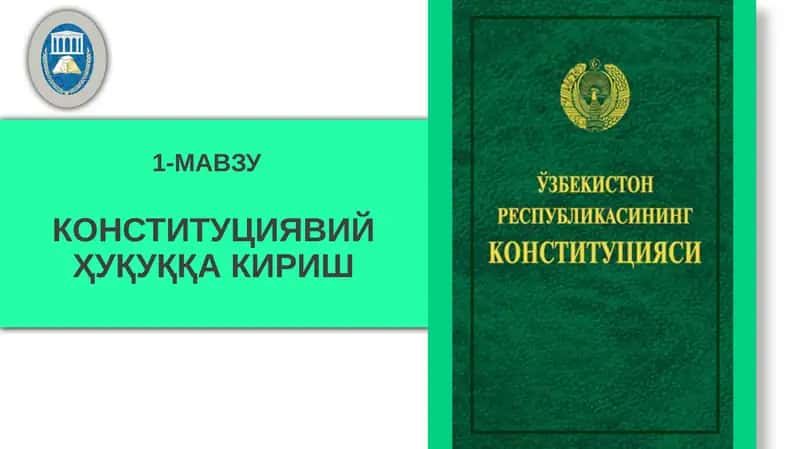Конституциявий ҳуқуқ