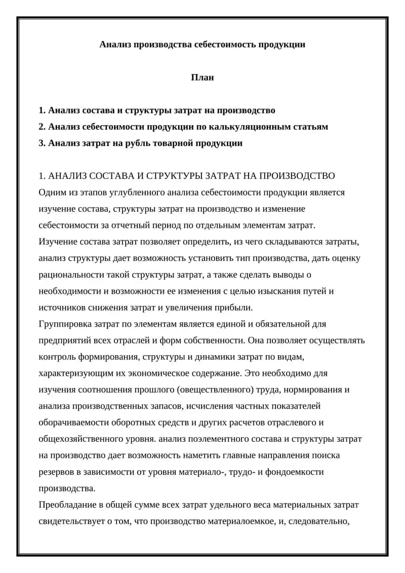 Анализ производства себестоимость продукции