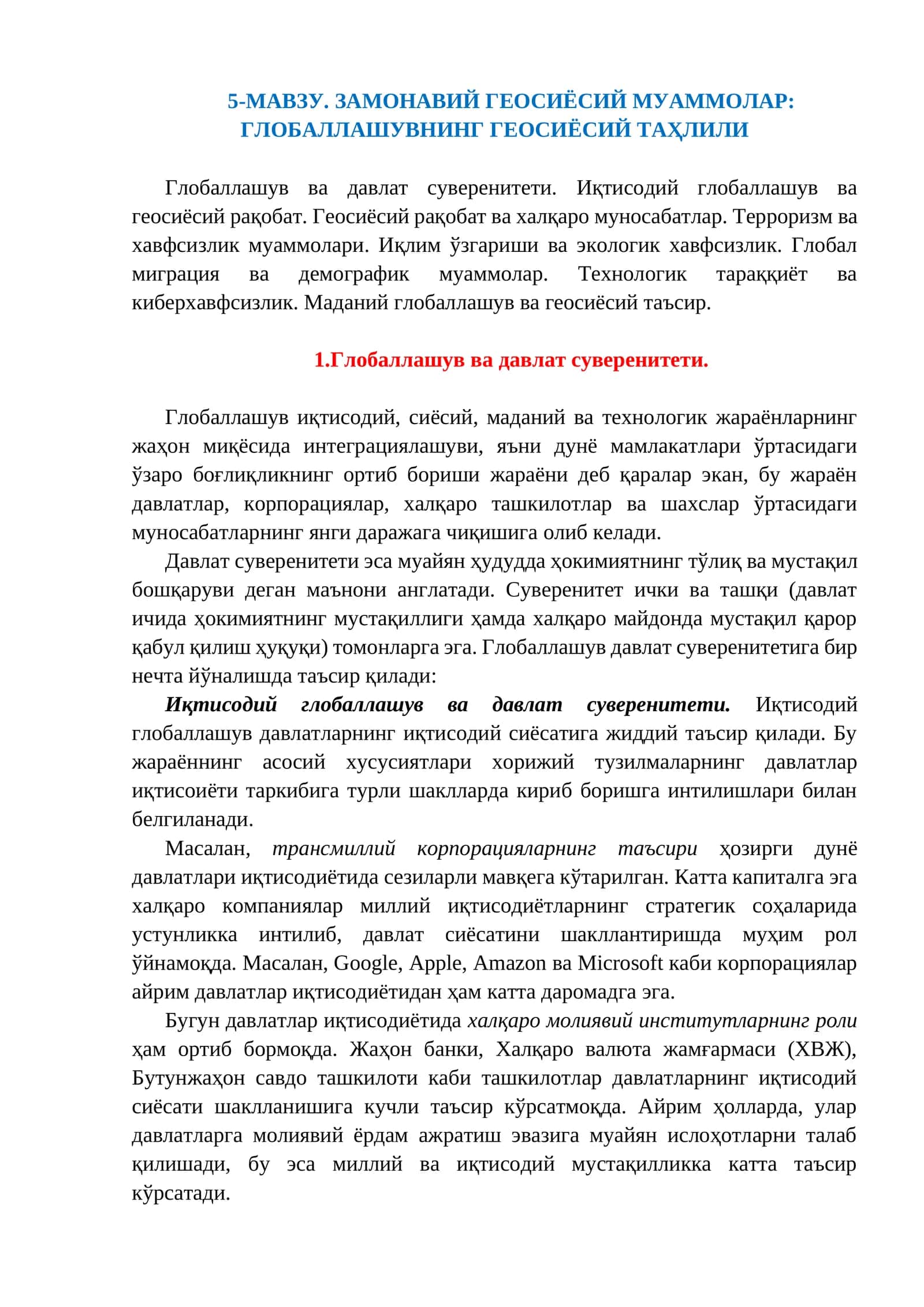 ЗАМОНАВИЙ ГЕОСИЁСИЙ МУАММОЛАР: ГЛОБАЛЛАШУВНИНГ ГЕОСИЁСИЙ ТАҲЛИЛИ
