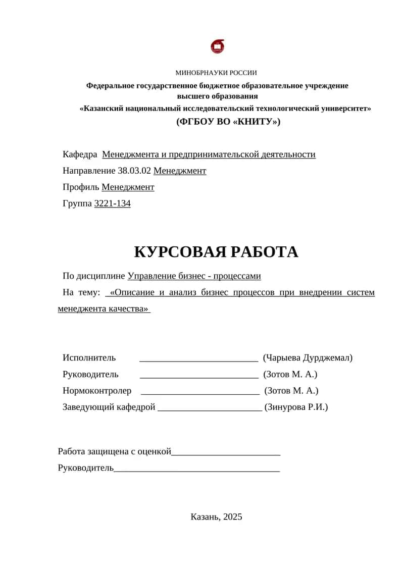 Описание и анализ бизнес процессов при внедрении систем менеджента качества