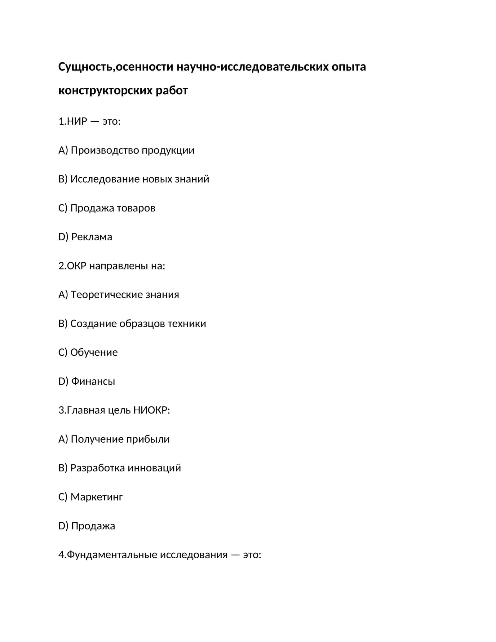 Сущность,осенности научно-исследовательских опыта конструкторских работ