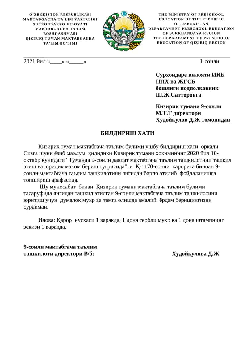 БИЛДИРИШ ХАТИ