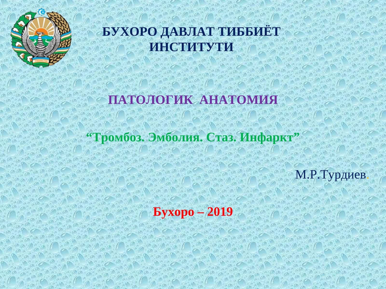Тромбоз. Эмболия. Стаз. Инфаркт